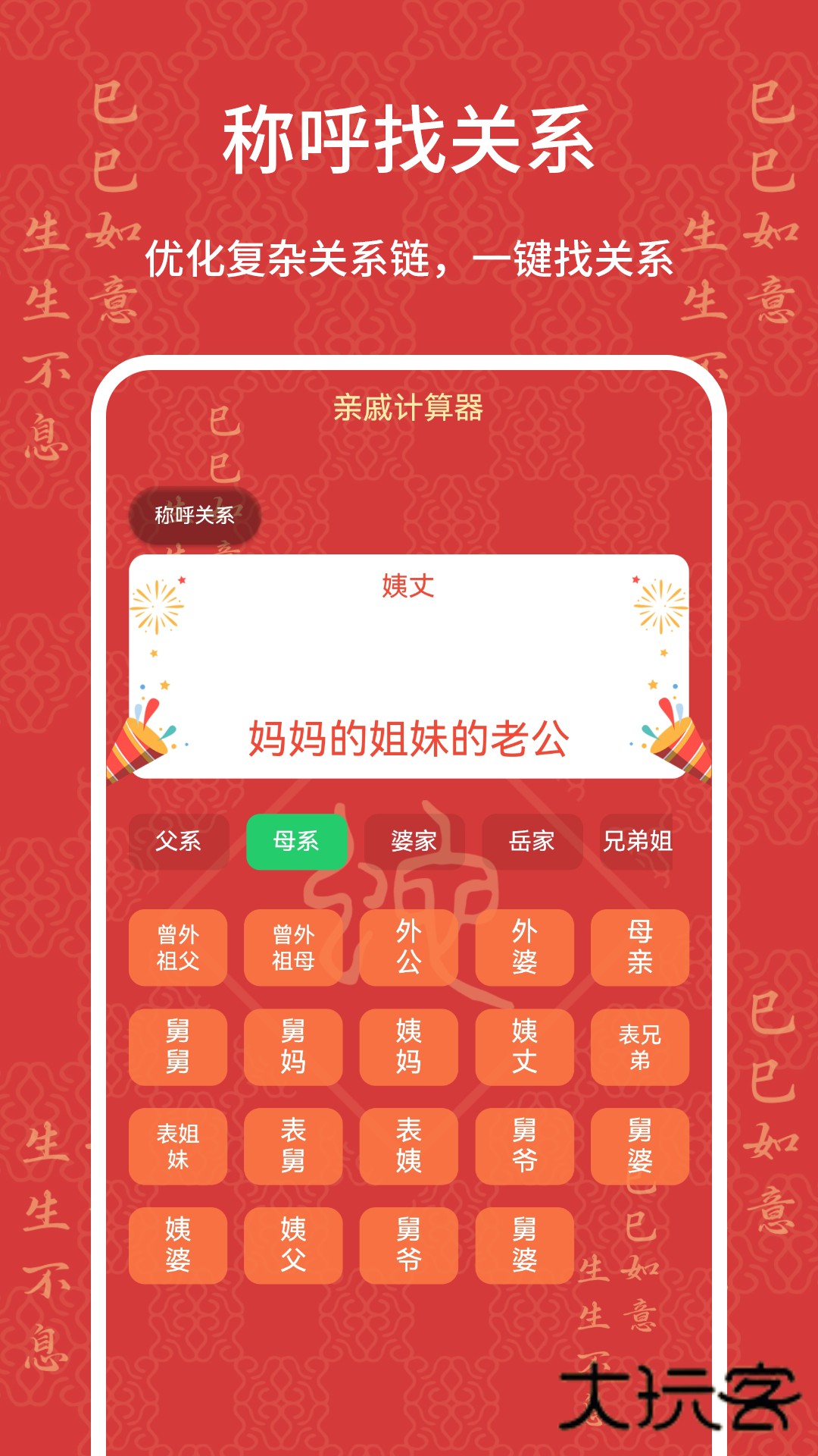亲戚计算器app免费下载v20250116.1 安卓版