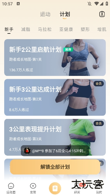 咕咚跑步appV10.50.0