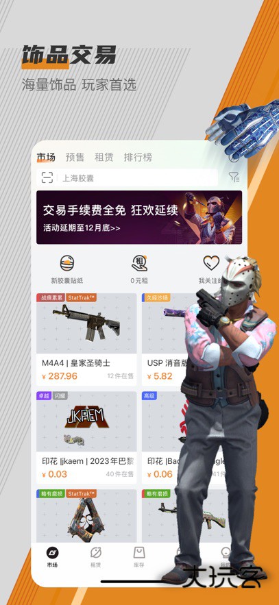 c5game交易平台app最新版下载v4.5.1 安卓版