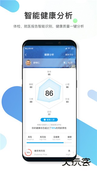 数字人体app安卓版v4.0.6