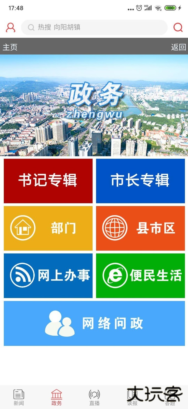 掌上咸宁app官方版v5.2.1