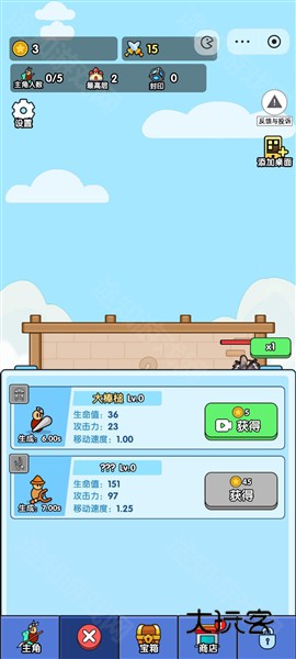 小小生存队2.0.0版本