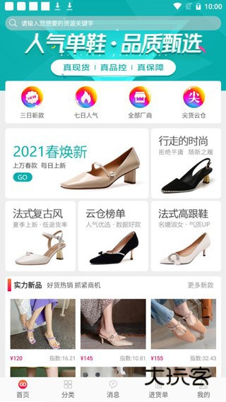 GO2货源app使用教程1