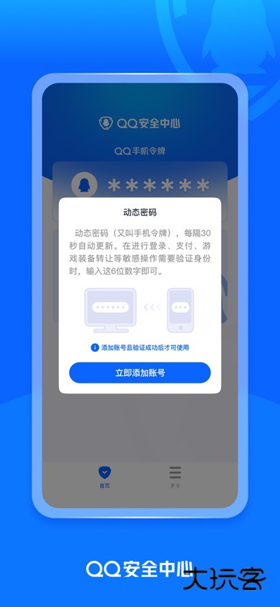 qq安全中心app最新版下载v7.3.4 安卓免费版