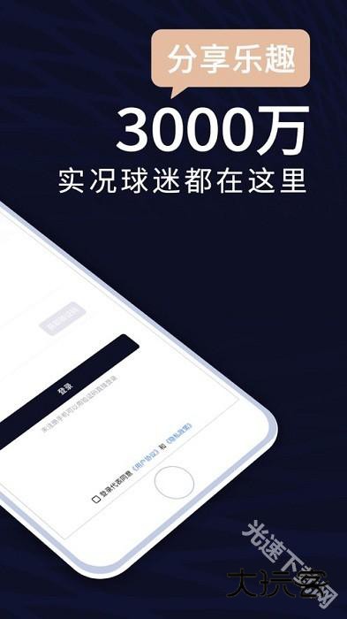 易球成名Club最新版