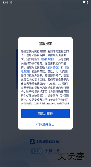 携程商旅官方版本v10.13.0