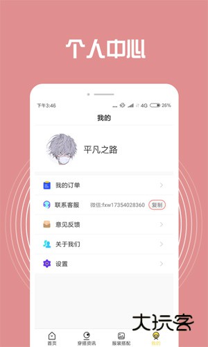 穿搭助手最新版