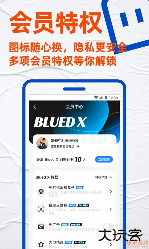 blued极速版最新版下载安装v7.40.8 官方安卓版