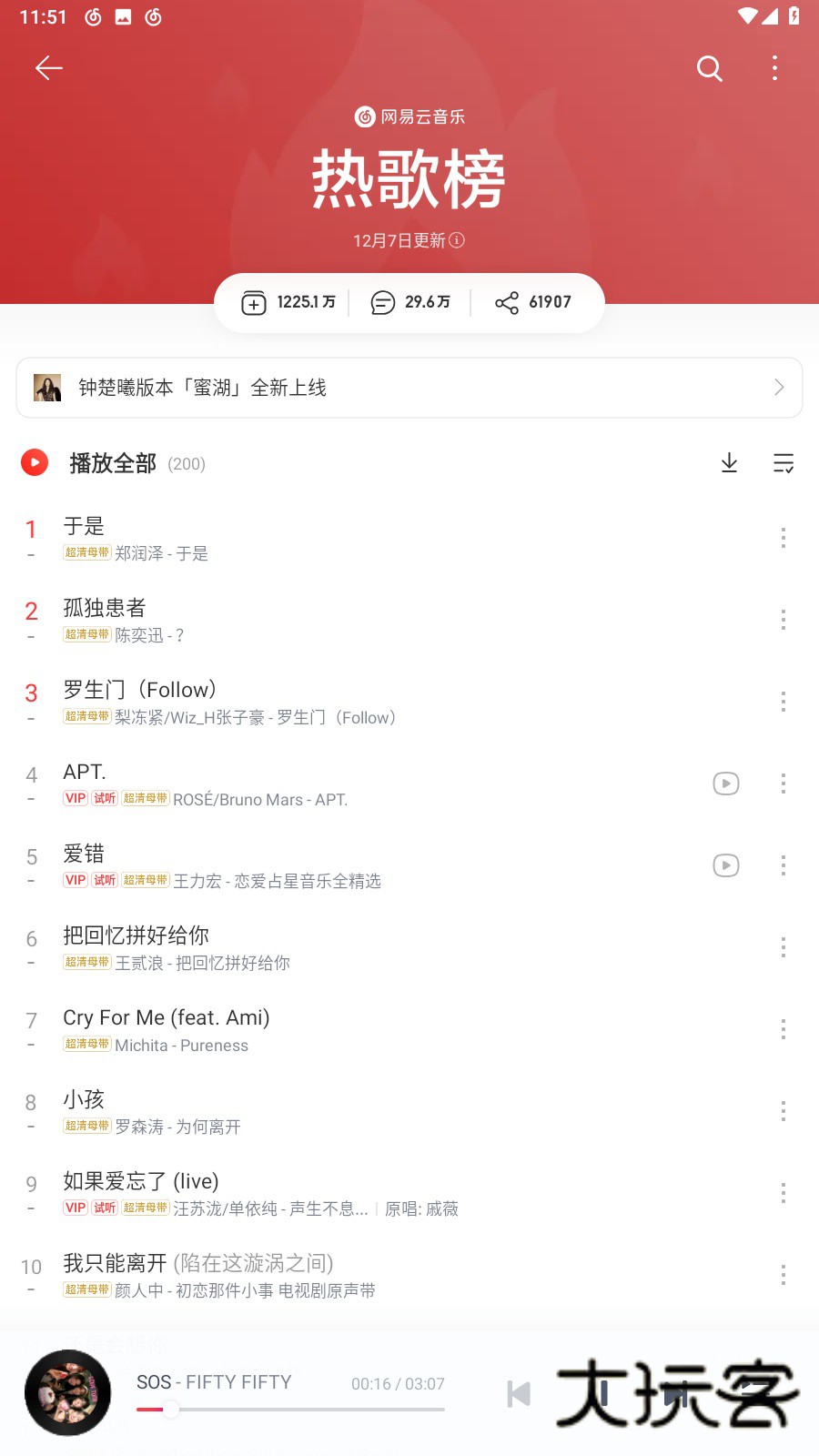 网易云音乐官方最新版v9.4.0