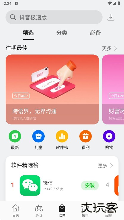 oppo手机软件商店官方版v12.14.0 最新安卓版