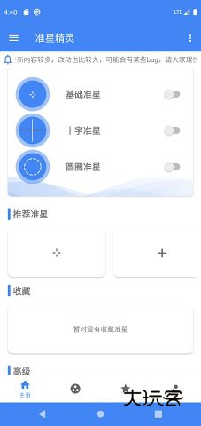 准星大师手机版安卓版v2.0