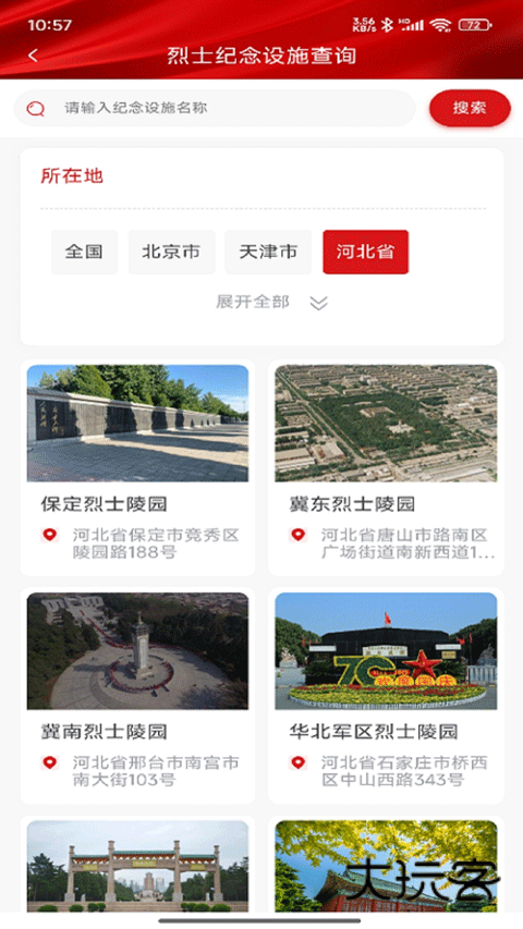 退役军人服务app官方版v1.1.23