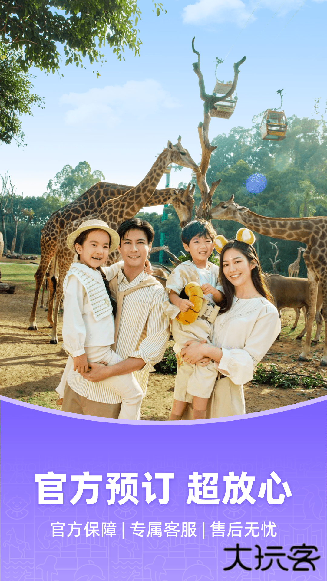 长隆旅游官方最新版v7.9.8