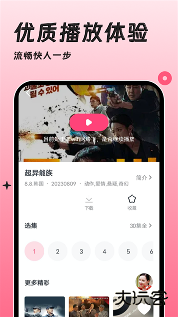 韩剧大全TV安卓免费版安装v1.2.7