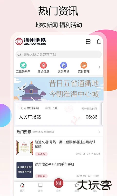 徐州地铁官网版v2.4.2