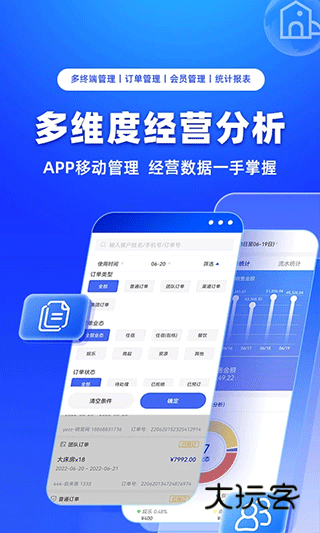 订单来了官网免费版v5.5.0