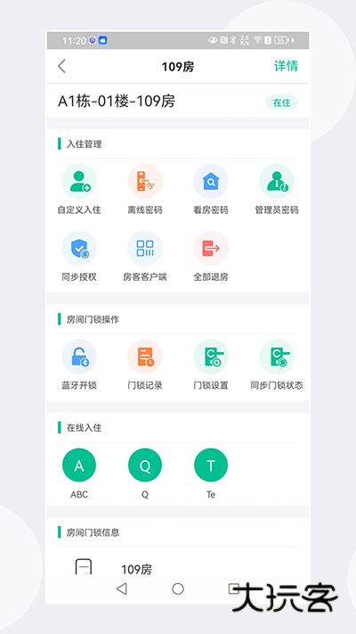 慧享公寓官方正版安卓版v7.3.0