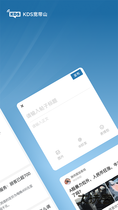 kds宽带山官方安卓版v6.6.1