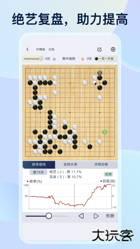 野狐围棋官方正版下载v6.5.0 安卓版