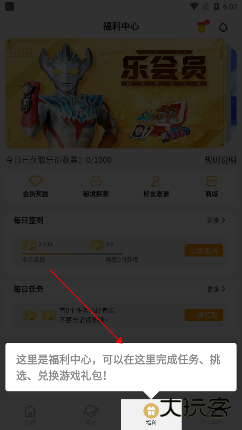 乐社区安装教程