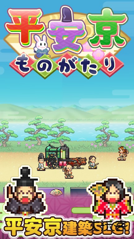 平安京汉化版(小巷图鉴)v1.2.1安卓版