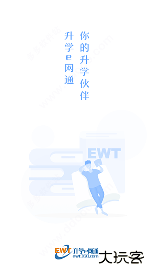 升学e网通手机版下载 升学e网通手机版下载