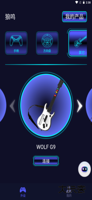 狼鸣手柄app最新版v1.4.0