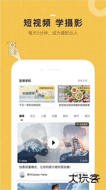 米拍摄影苹果客户端v5.4.9