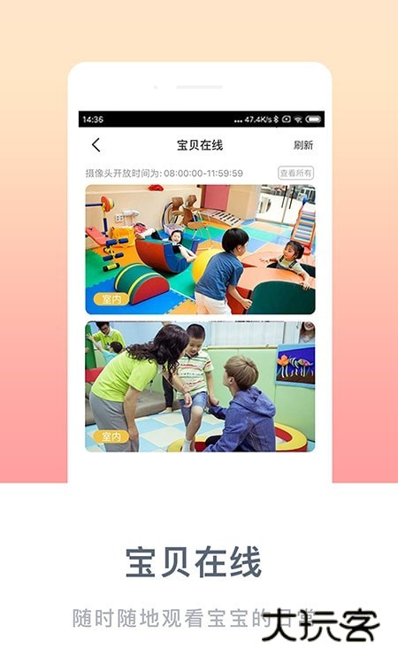 掌心宝贝家长端安卓版v6.23.4