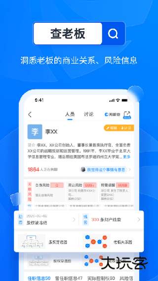 天眼查iOS客户端v15.10.21