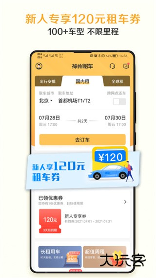 神州租车App2025最新版v9.3.0