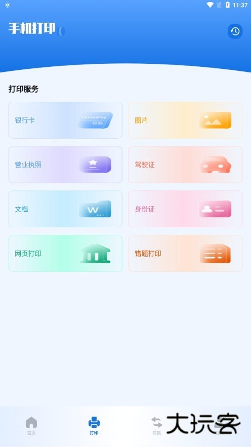 精灵扫描app最新版v7.32.2