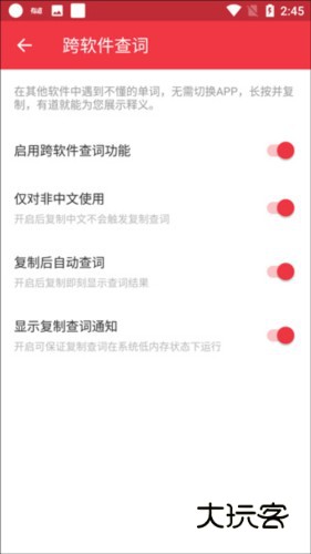 网易有道词典app33