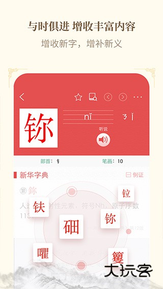新华字典手机免费版安装v4.1.2
