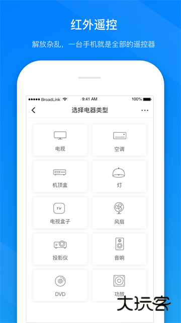 博联智能app官方版v1.8.16.3011a184c