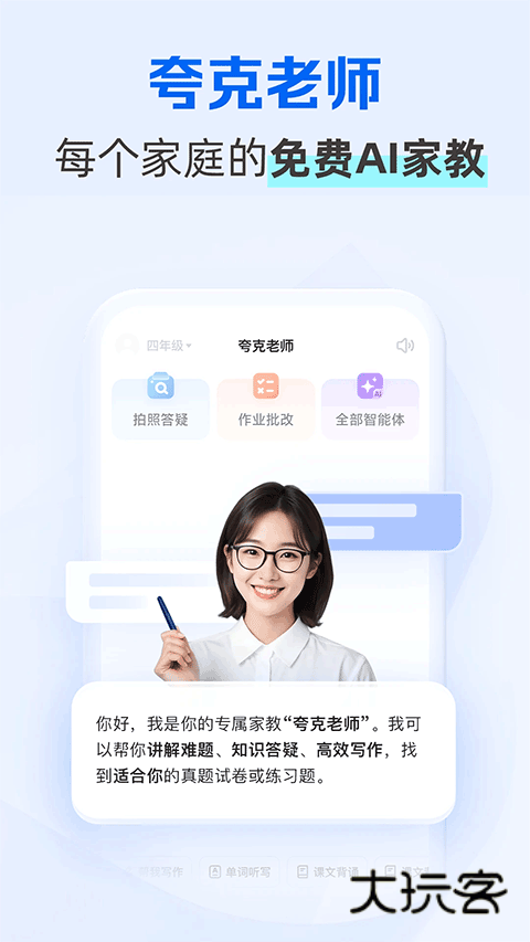 夸克学习app官方正版v7.14.9.889