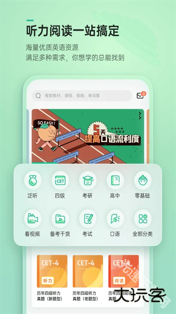 轻听英语app