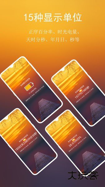 分秒倒数日安卓版V4.2.0