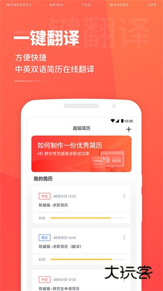 超级简历app最新版v3.9.0