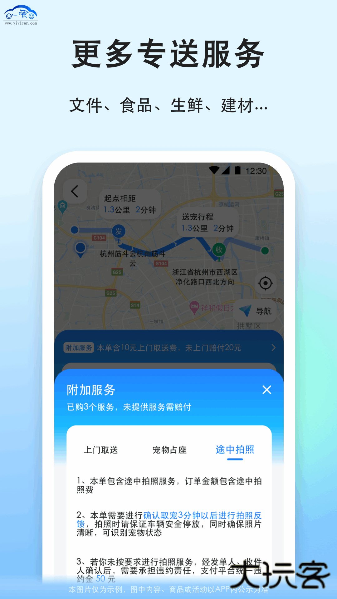 一喂宠物托运官方正版v9.3.2
