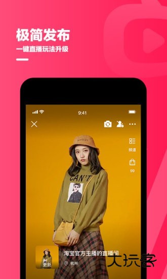 淘宝主播app最新版本v4.78.0