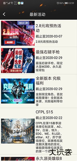 CF装备助手2最新版本下载v3.2 安卓版