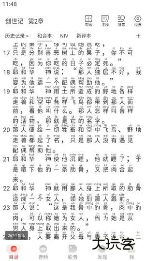 主内圣经和合本带拼音的