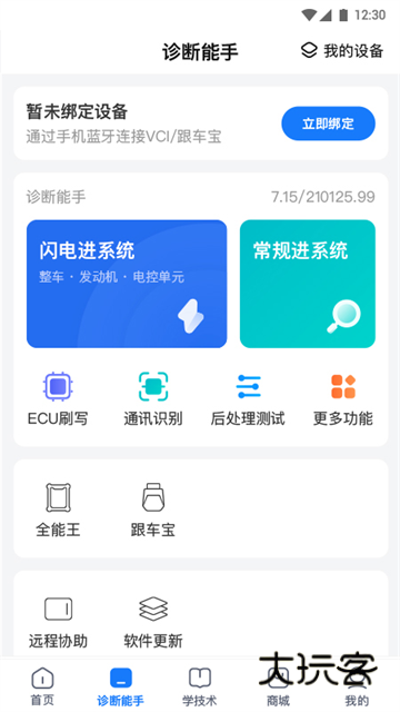 共轨之家app最新版本v7.52.18