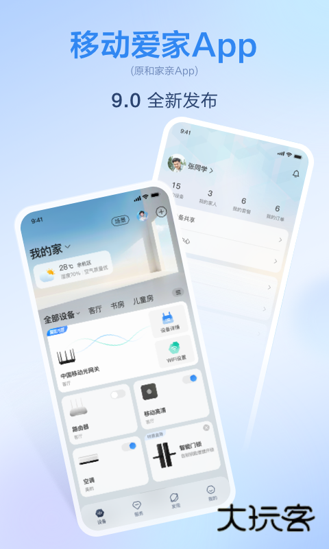 和家亲移动看家2025最新版v9.9.0