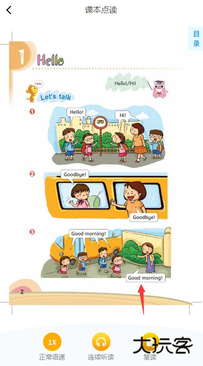 爱点读同步课本点读下载 爱点读同步课本点读下载