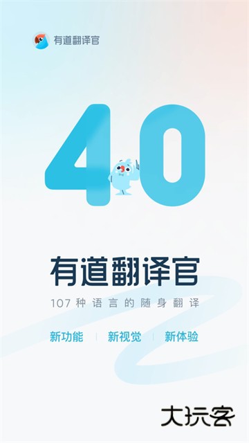 有道翻译官最新版免费v4.3.18