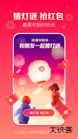 抖音火山极速版免费v32.9.0