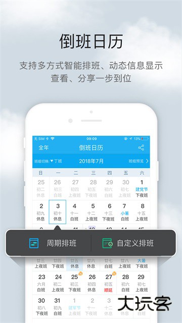 倒班助手无广告版v4.4.9