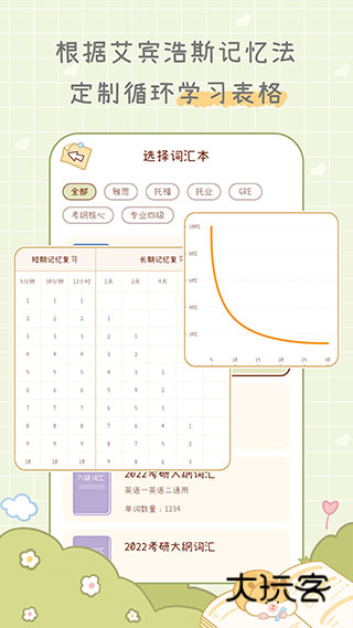奶酪单词App官方版v4.1.6